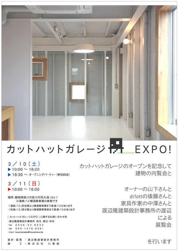 カットハットガレージEXPO！