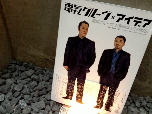 電気グルーヴ。