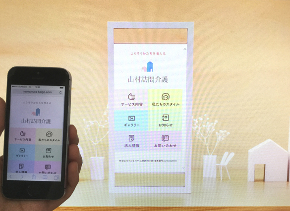 小さな訪問介護事業所のためのウェブサイト。